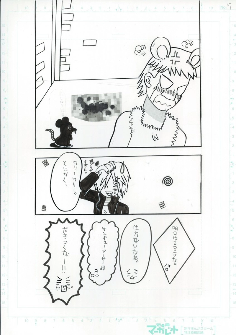 ネズミハンター