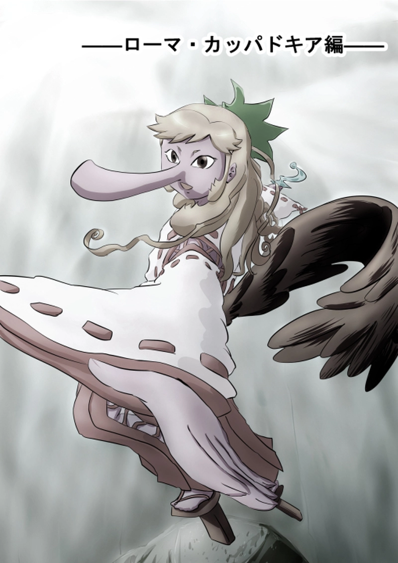 ローマ・カッパドキア編　１