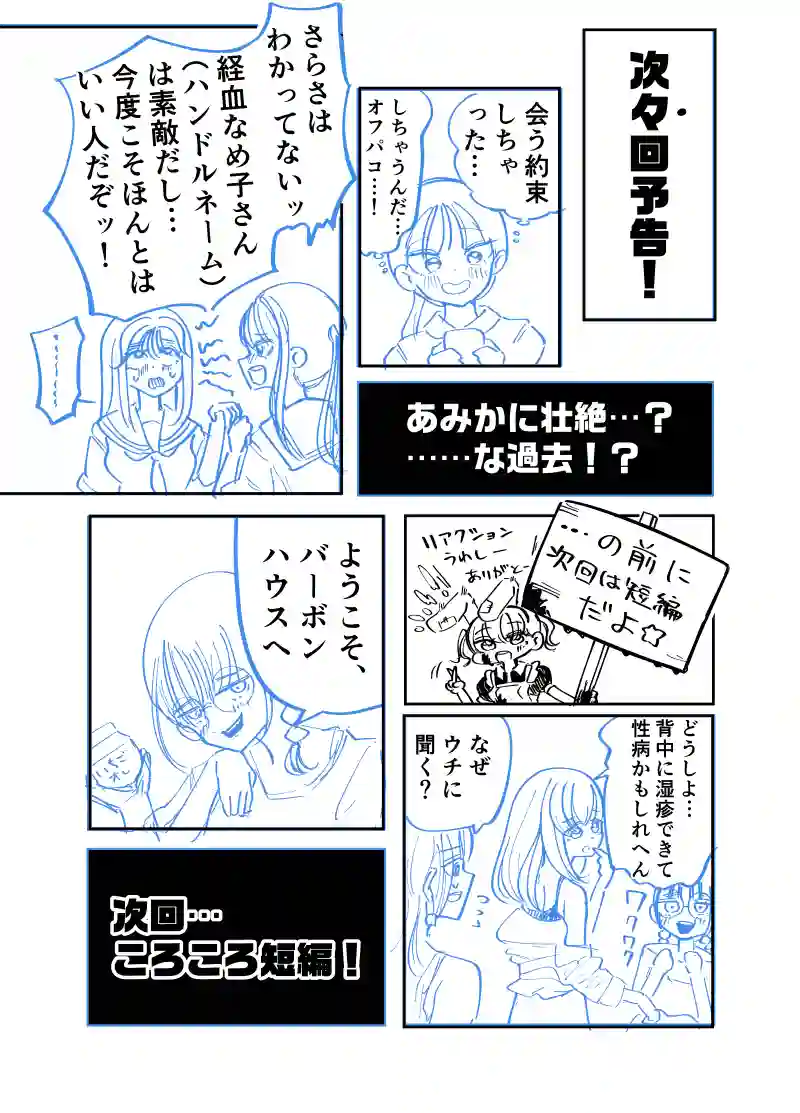 9話　ウチVS他学部　後編