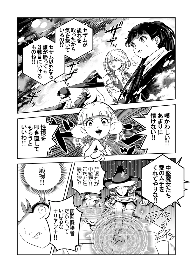 ヤサグレ魔女とグリザベッラと魔女の使い魔⑲