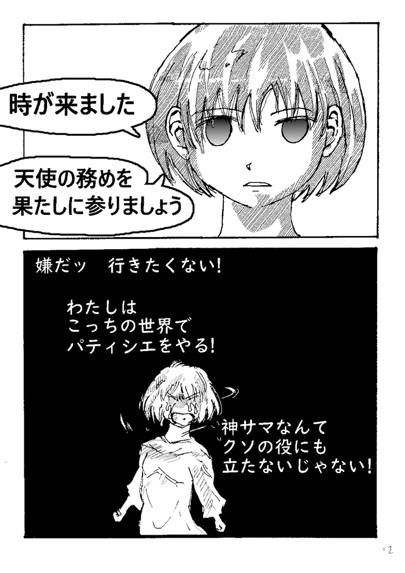 アント&シノニムExplorer 第2話