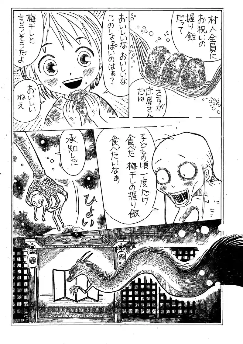 第９話　昊龍とクマ　その２