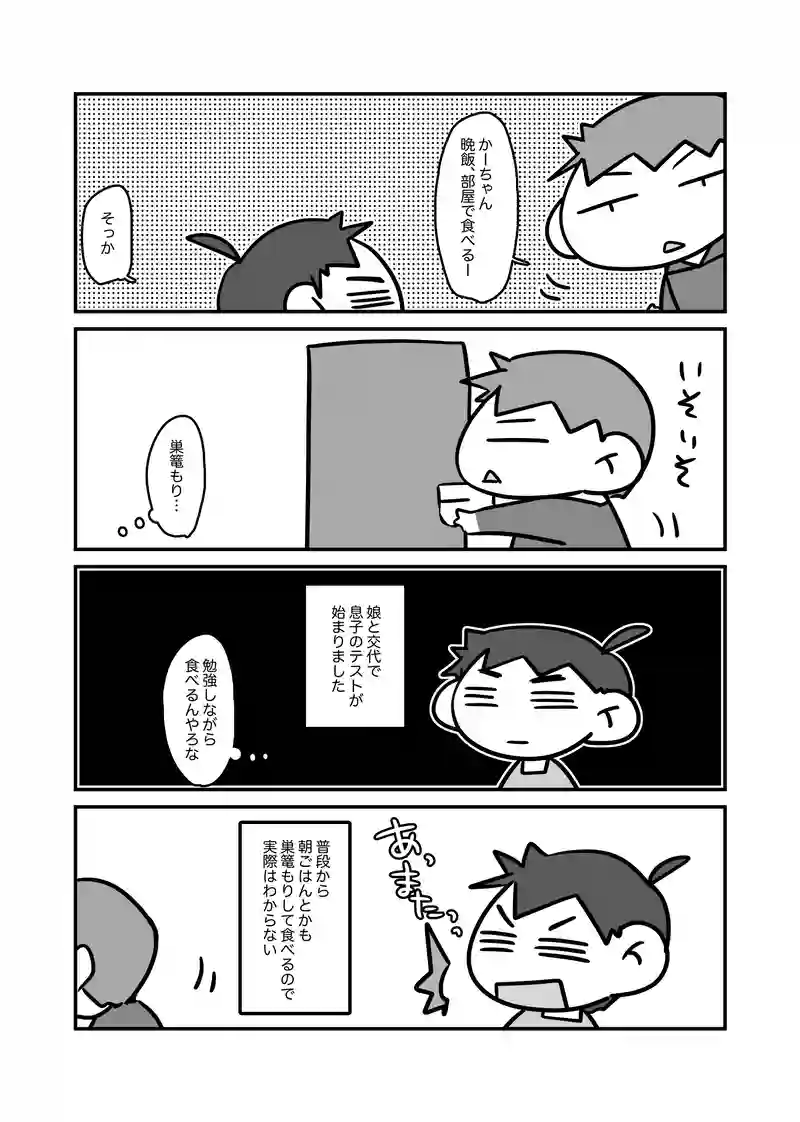 巣篭もり