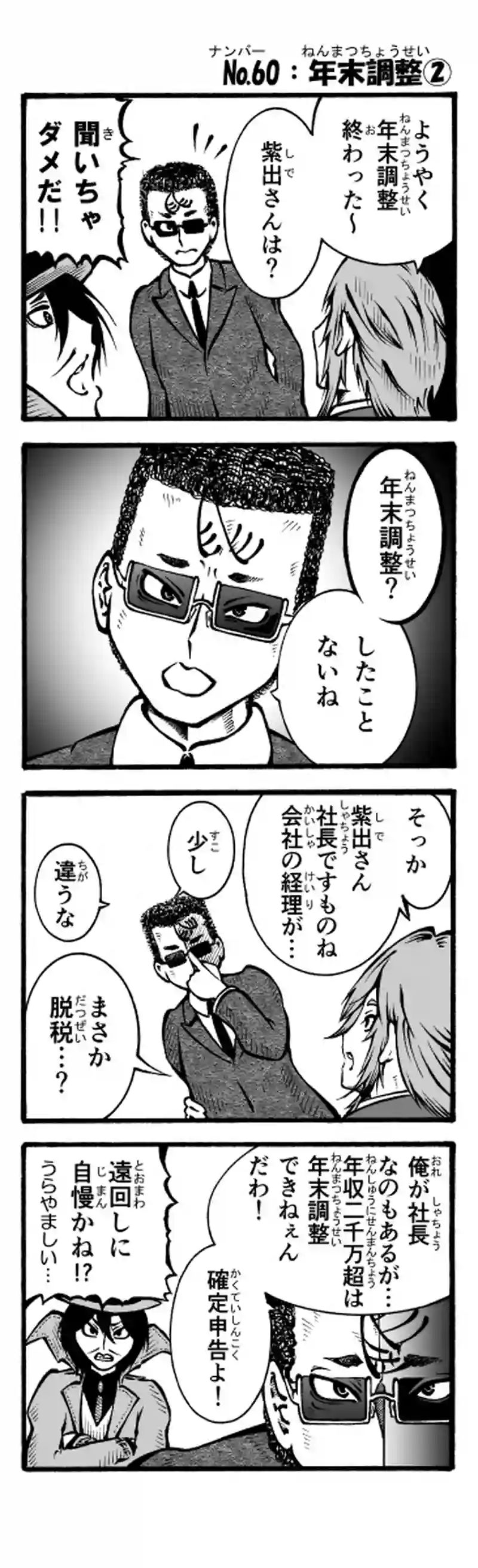 その19　年末調整②