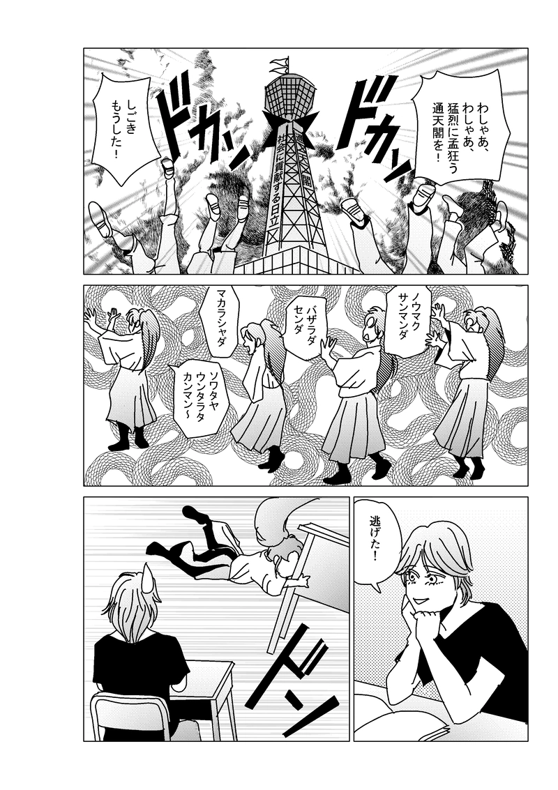 第三話：サワディ初登校