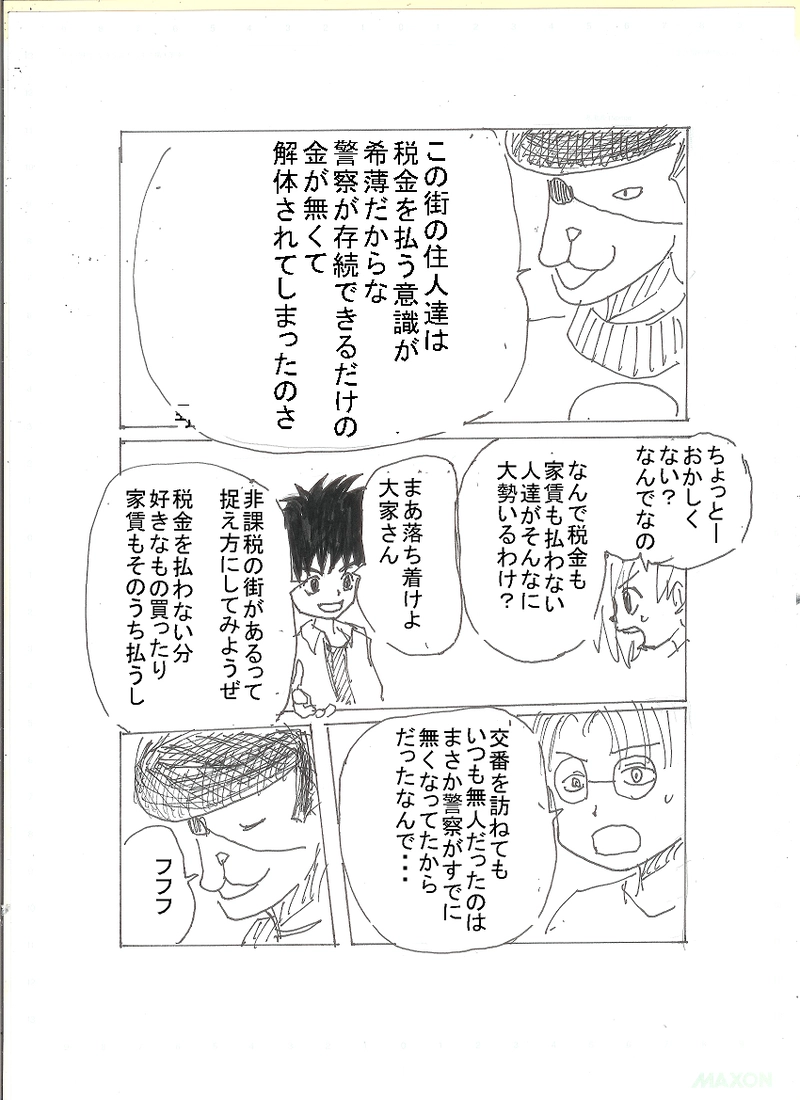 ①住人と大家さん