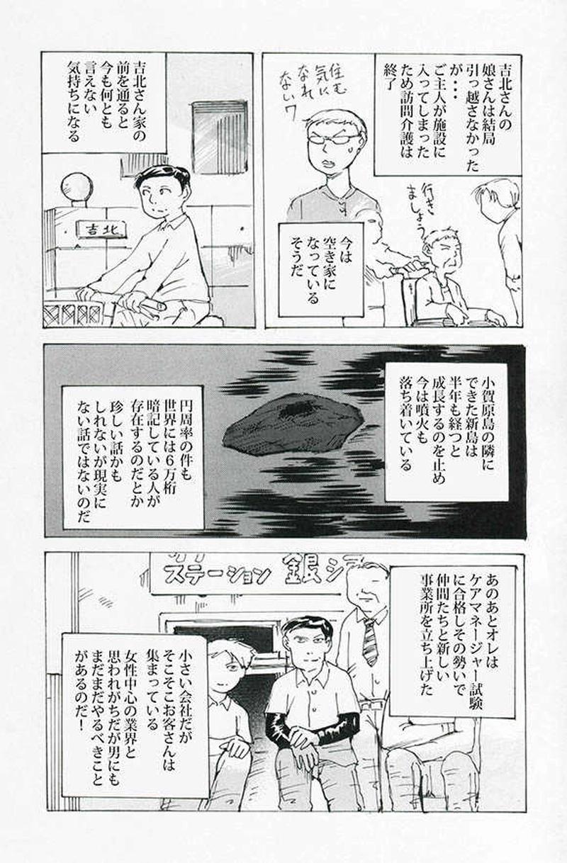 我が名はギャレコ　後編