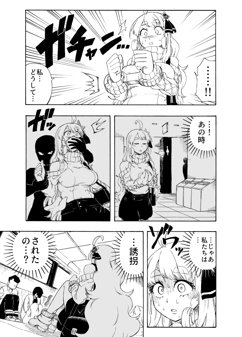 (第11話) 誘拐事件(1)