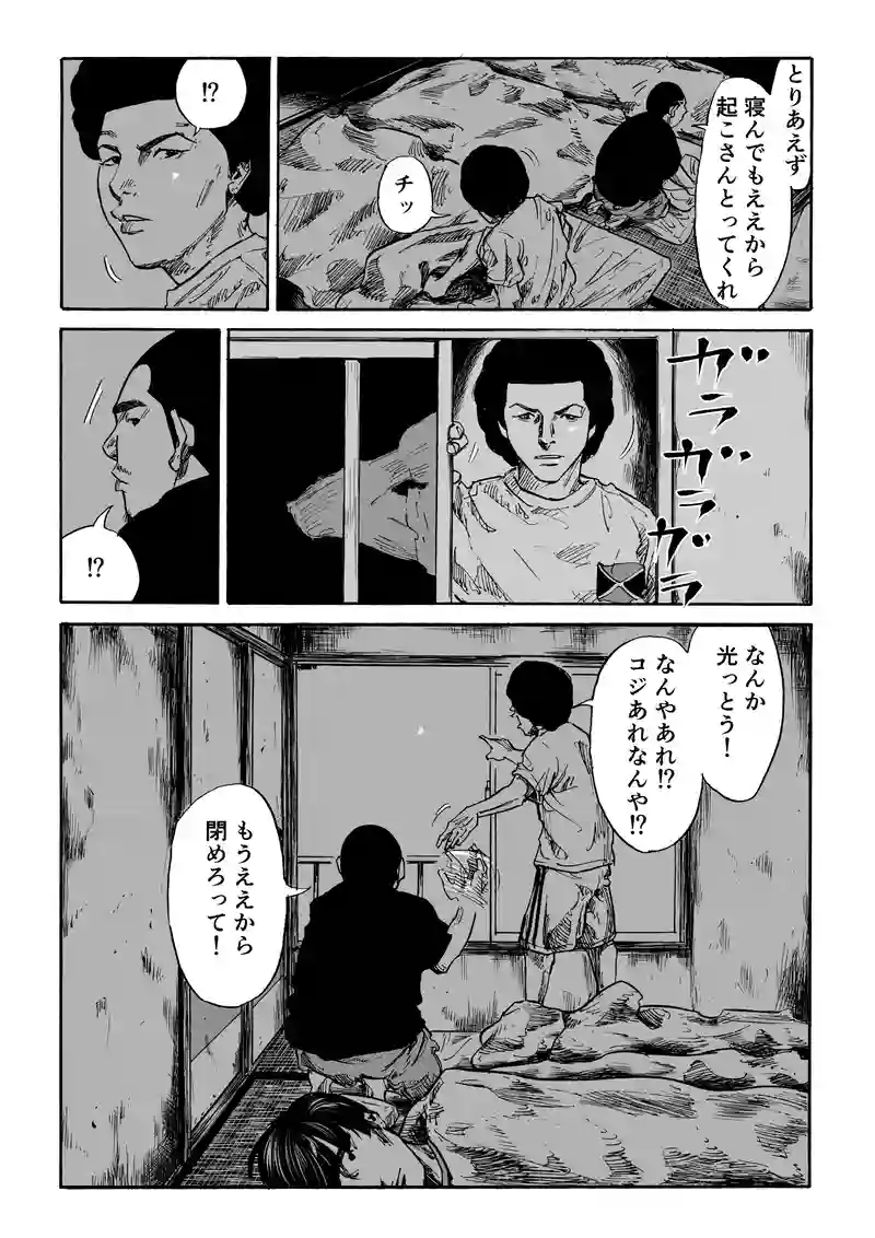 第6話 夜中に起きている ボリューム上げている