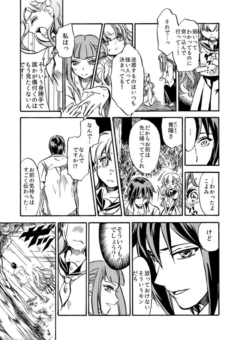 第二十八話 行く鳥の