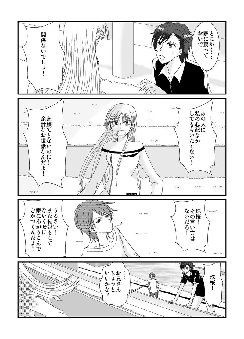 Tricky　第2話　Complex