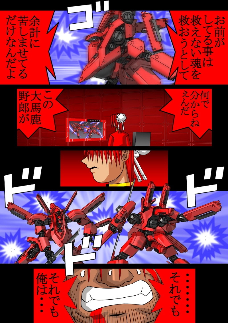 赤-ＳＥＫＩ-16話