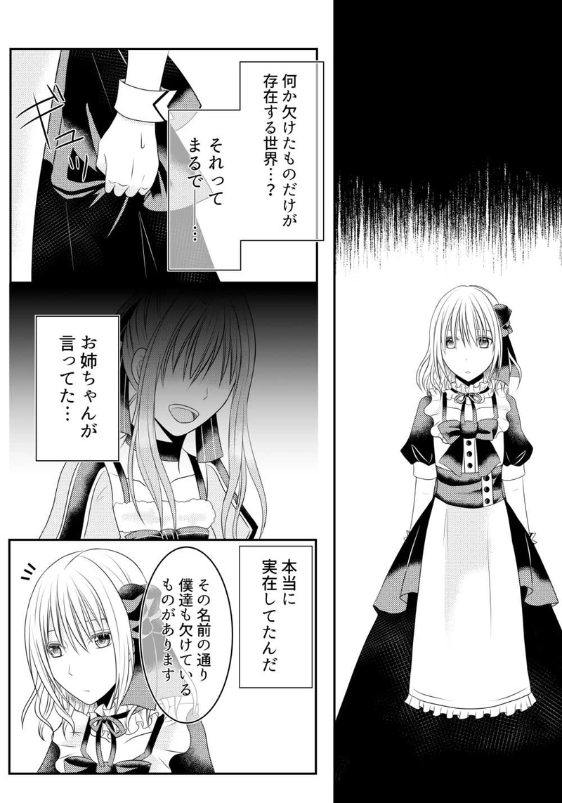 第3章～欠落の国へようこそ～