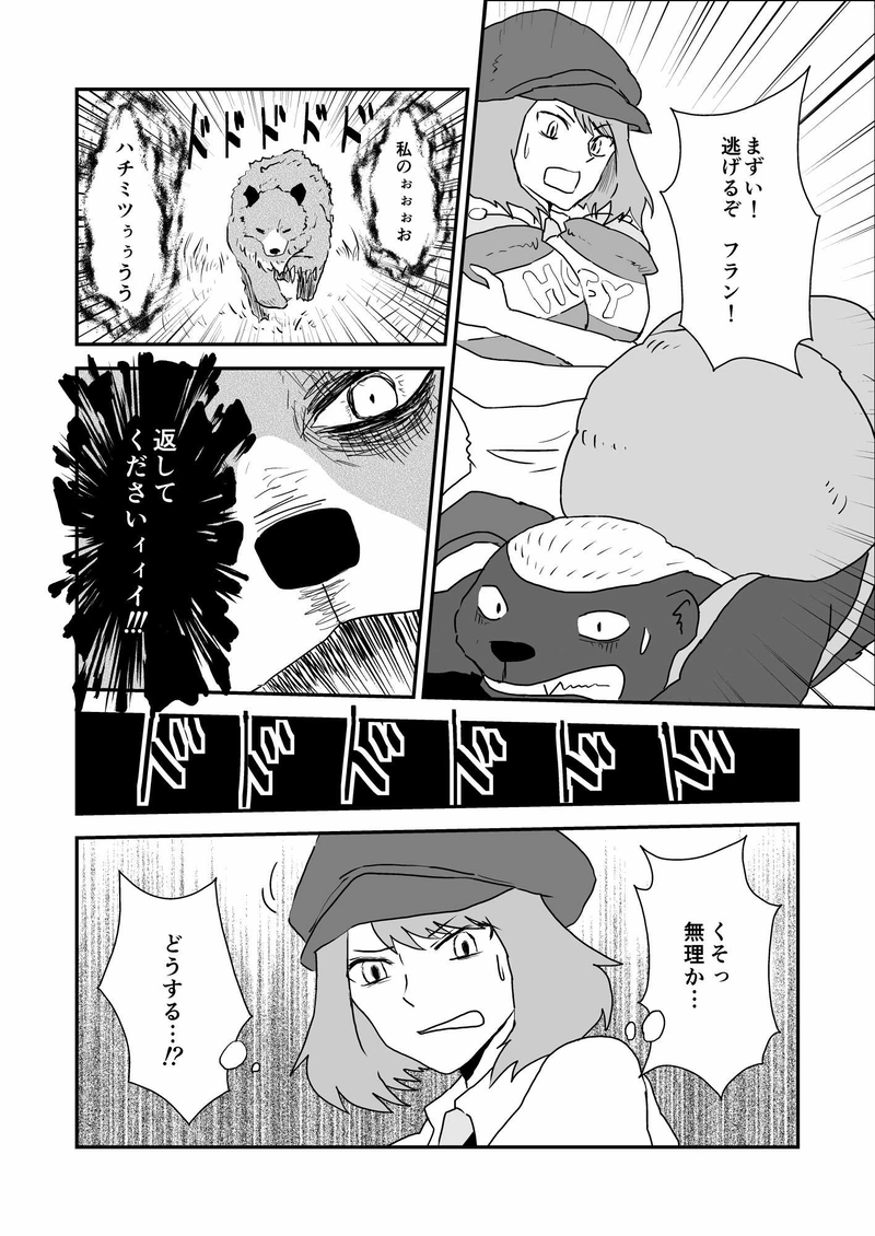 第１話『ハチミツ泥棒』