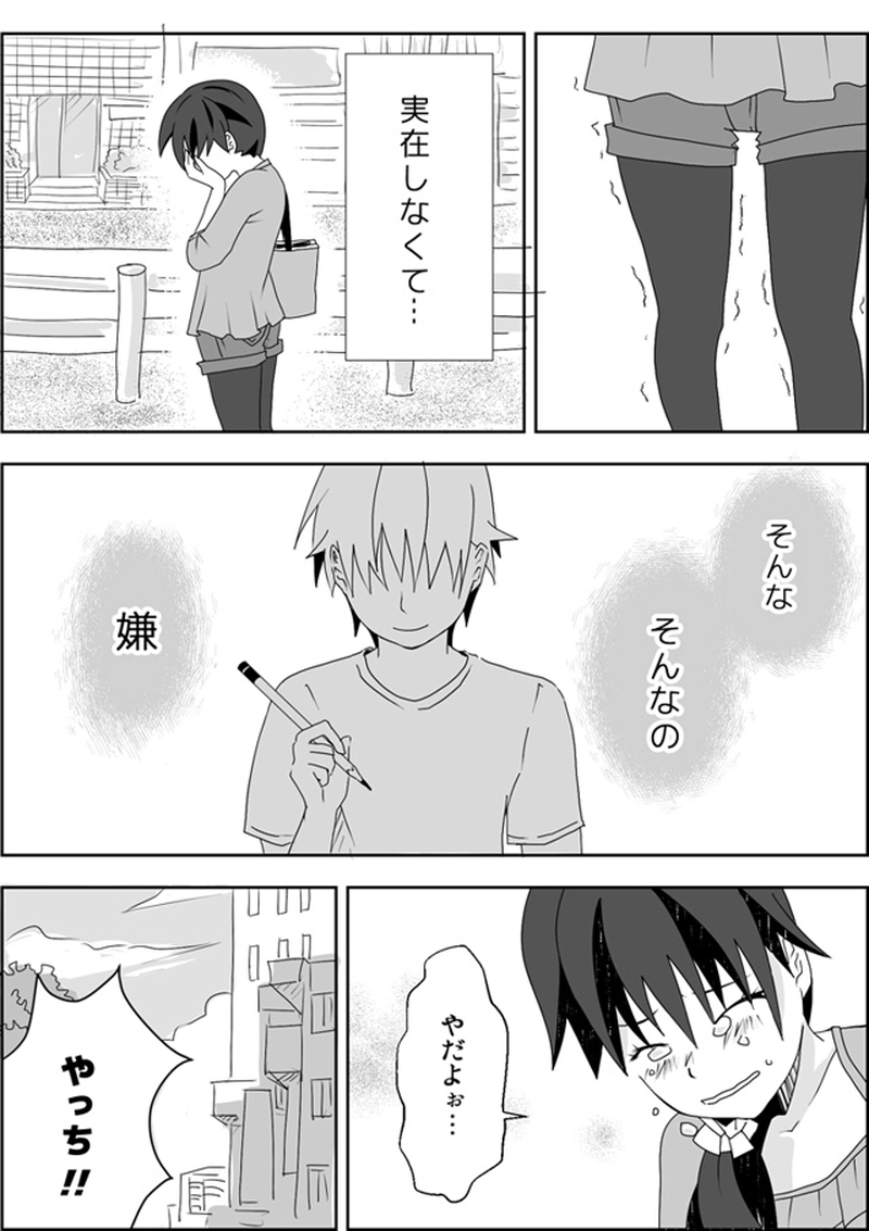 2話：笠置くんのことを聞く