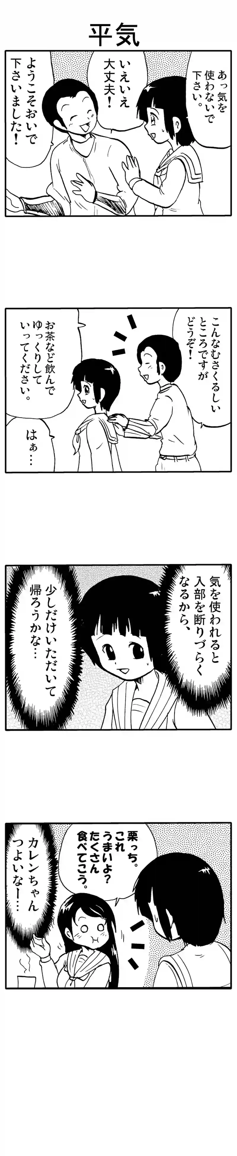 カレンの圧力