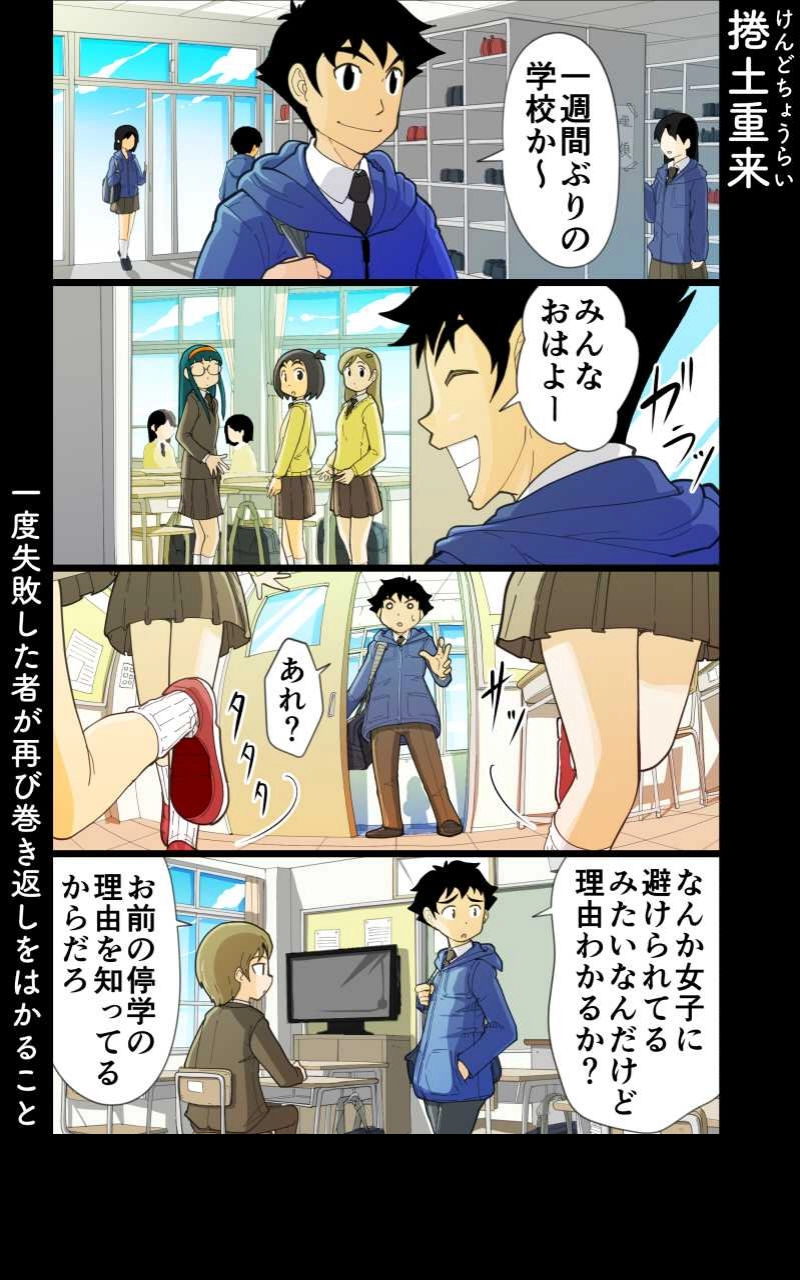 第33話 女子高生と停学男子