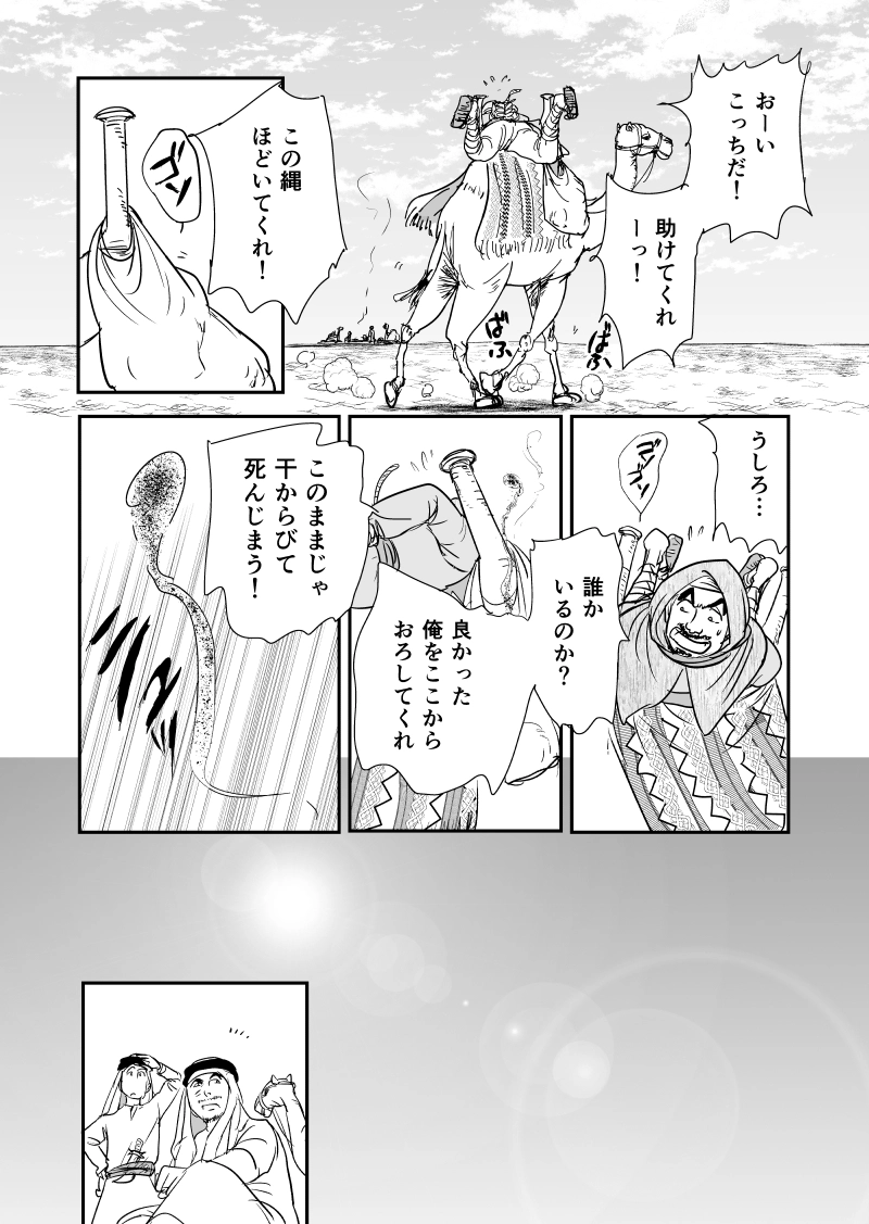 水の都　第２話