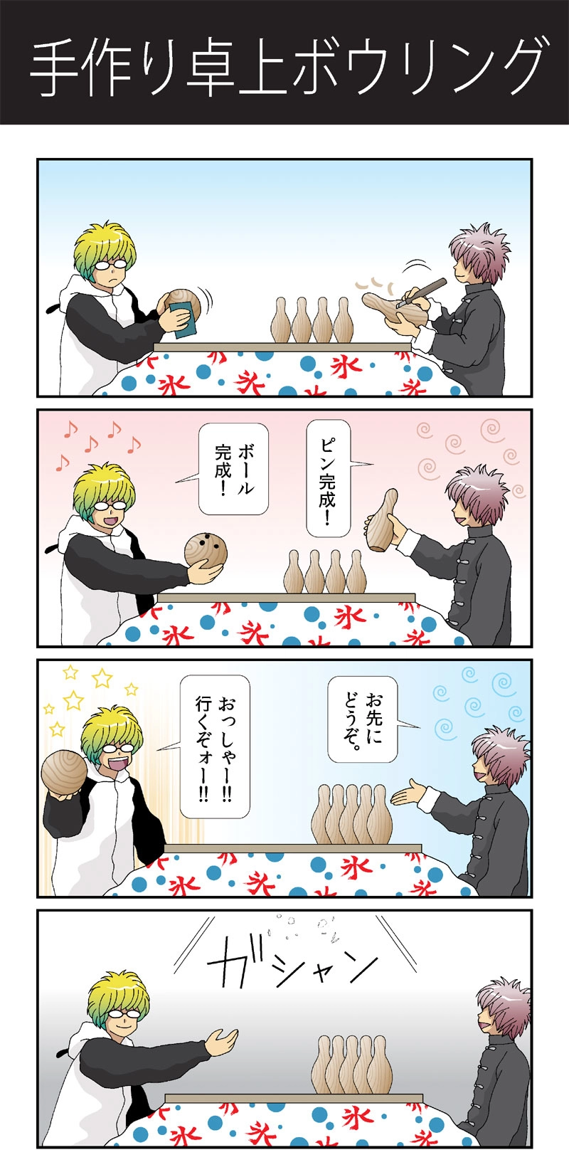 コタツ物語ーseason氷ー