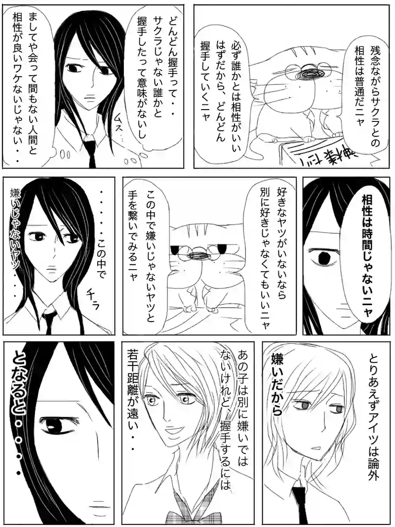 戦士説明会