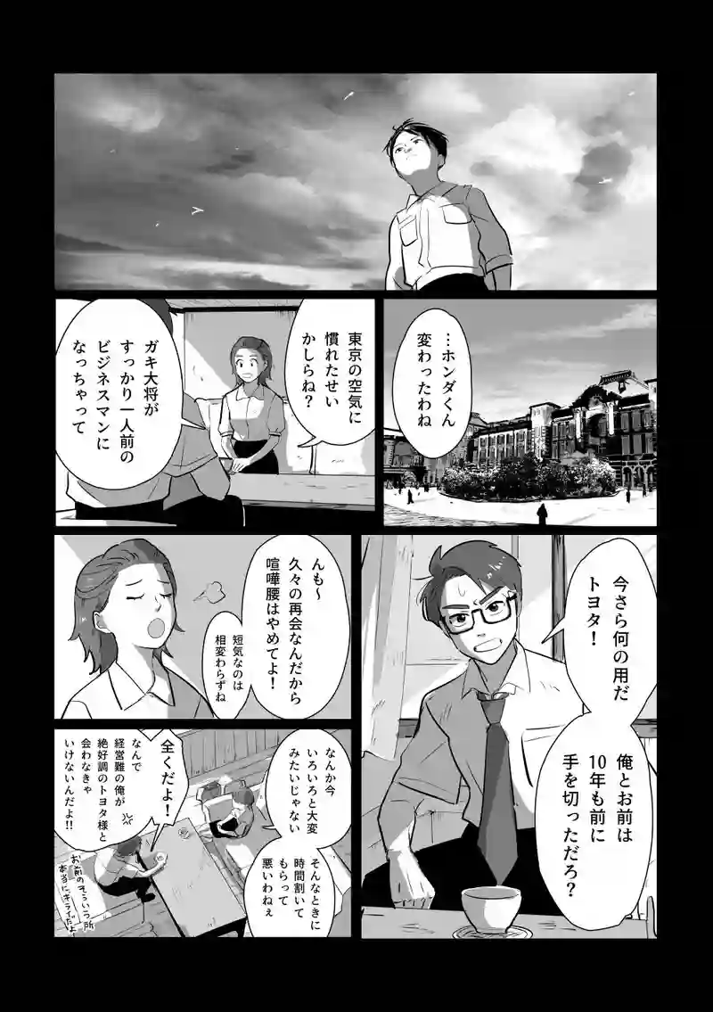 ＜最終話＞新たな翼