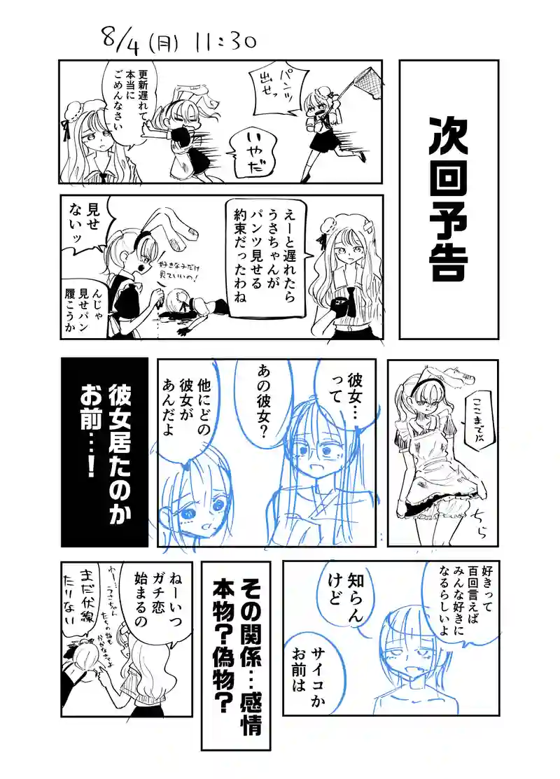 11話　ウチvs彼女　前編