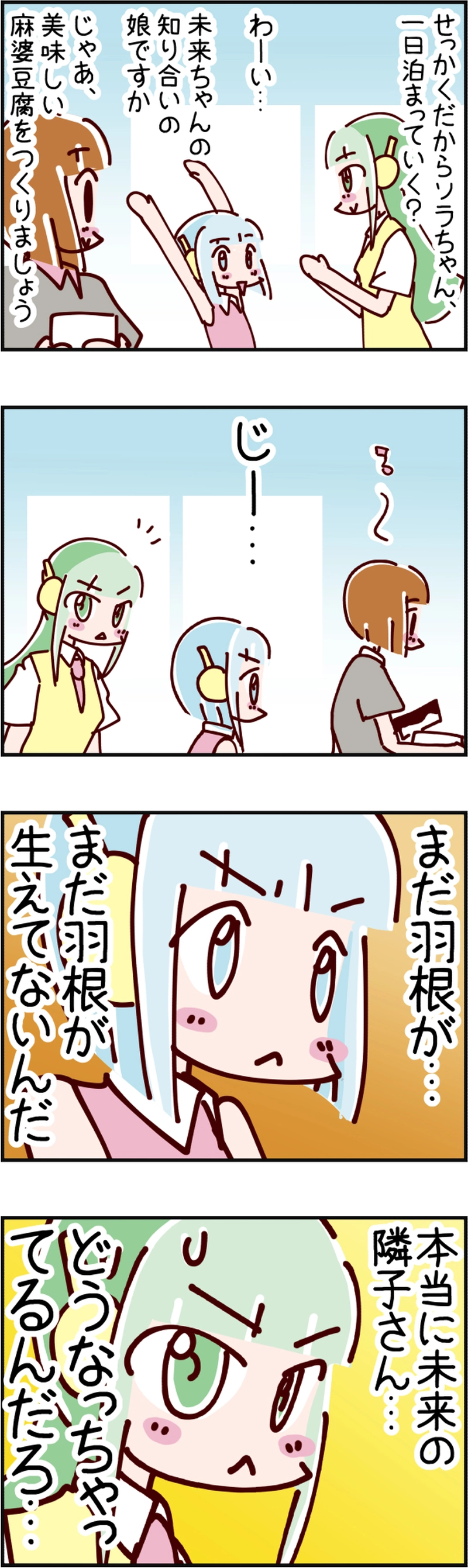 火星人と土星人　第1947話