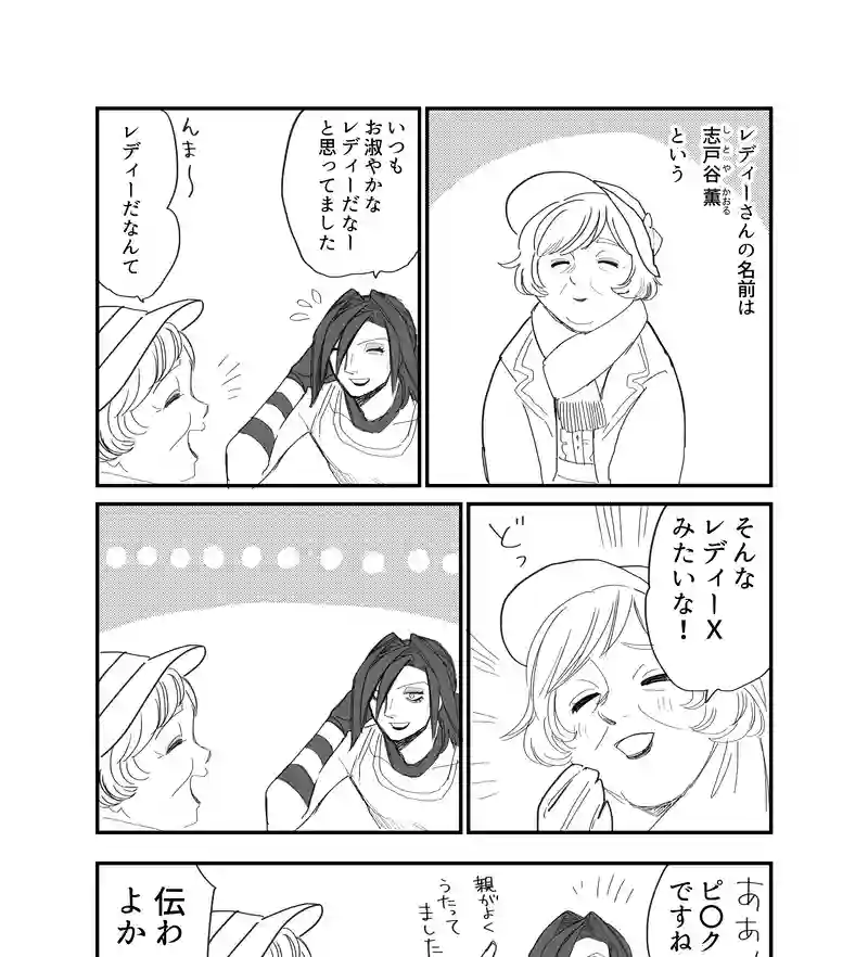 レディーさんとメタ男ちゃん