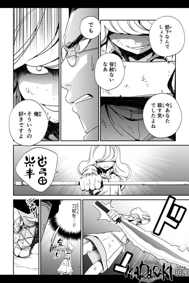 #17 キメラ（3）