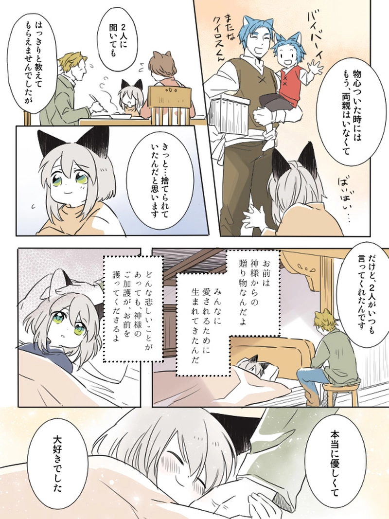 １章１話【コアトロスの森】