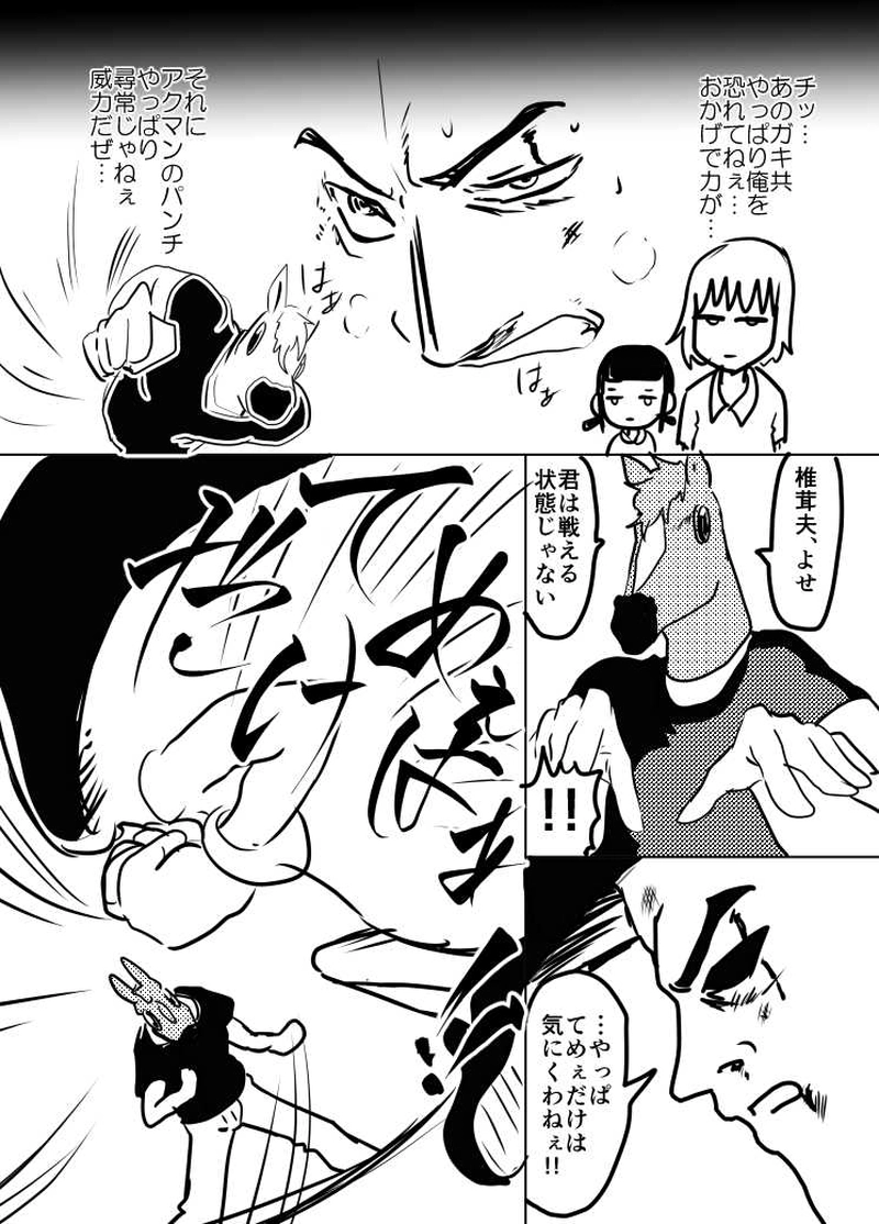 第10話：怪人の謎