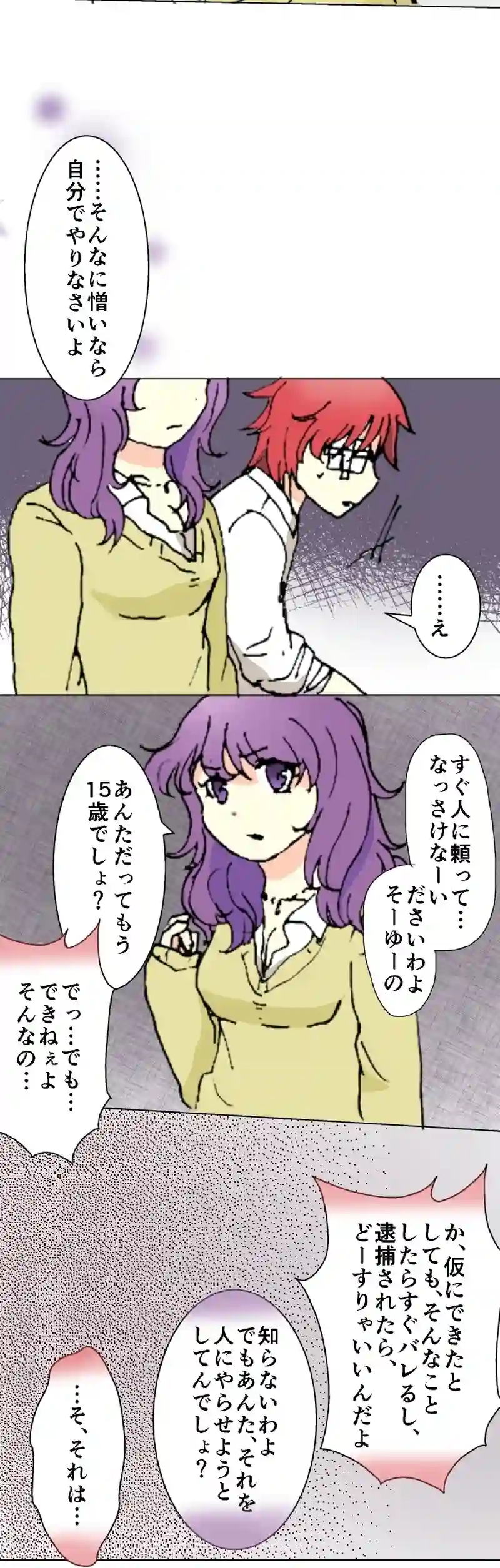 35話　兄と妹③