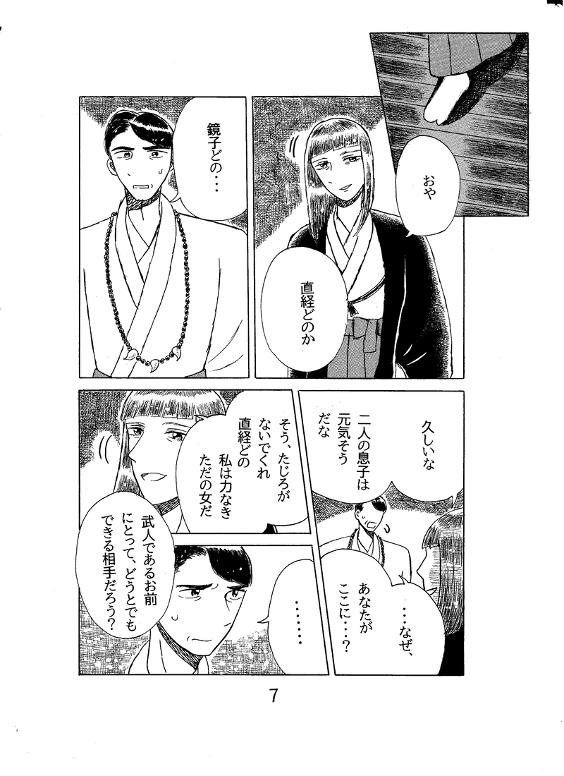 第二十五話　明暗の訪れ