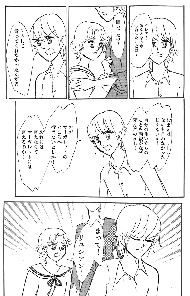 レディ・マーガレット　第五話