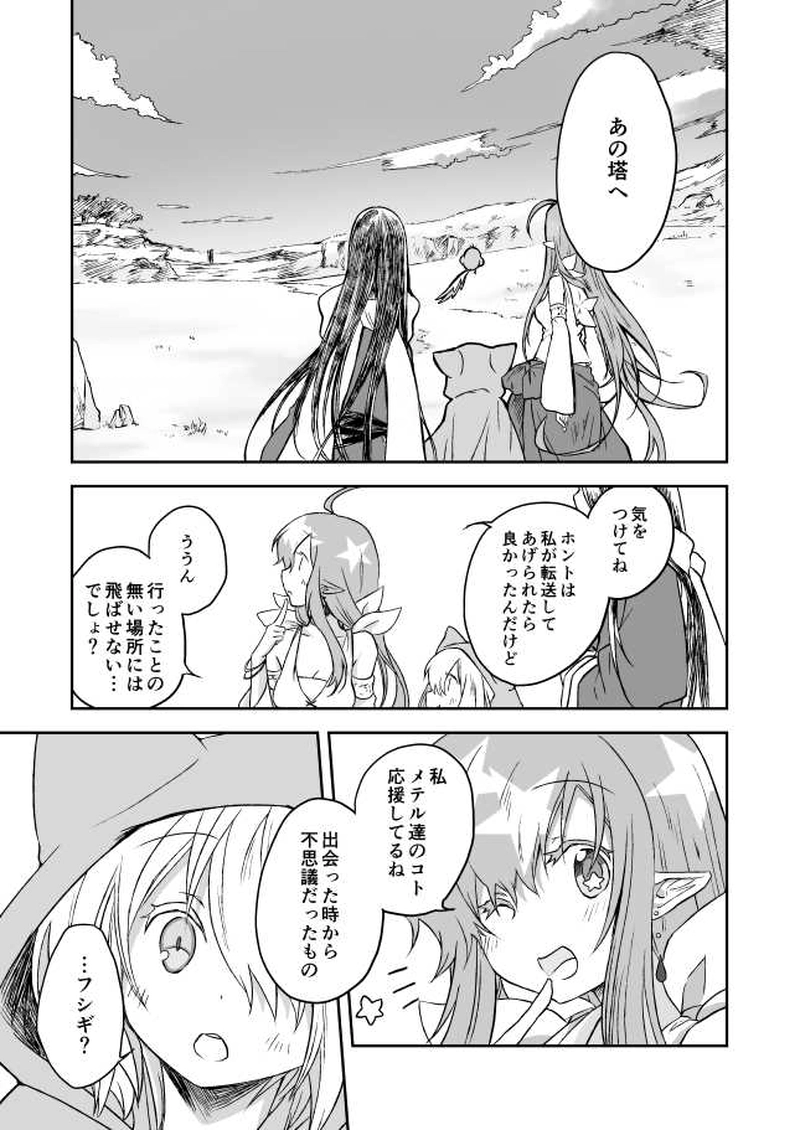 10話　商人の街と魔法使い（後編）