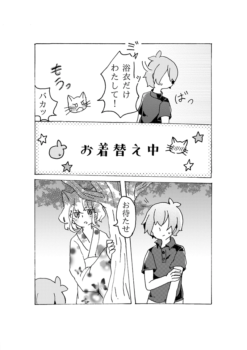 合縁奇縁　第九話「百鬼夜行　後編」