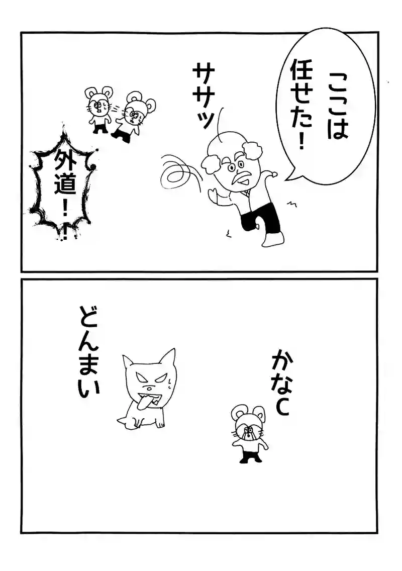 第七十二話 はかせ