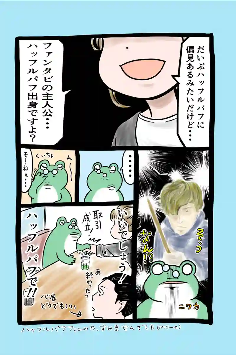 急に来てすぐカエル(64)
