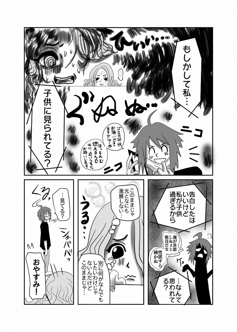 18話「光、される」
