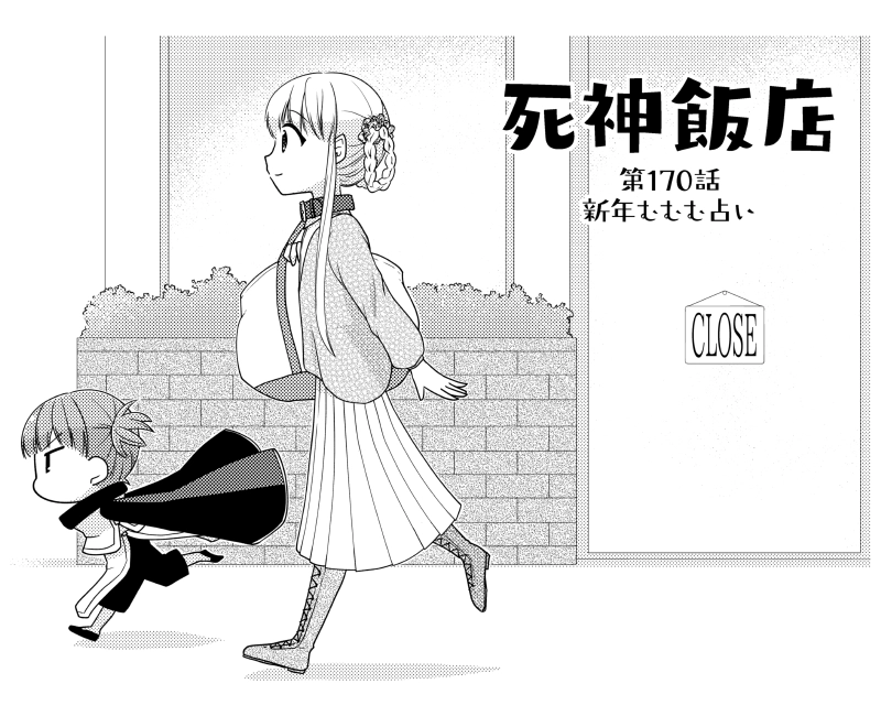 170 新年むむむ占い