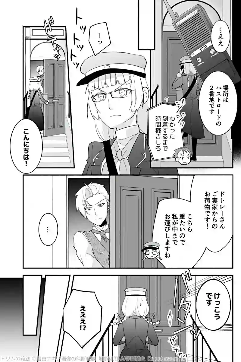 Drama11「もう一人の転移者」
