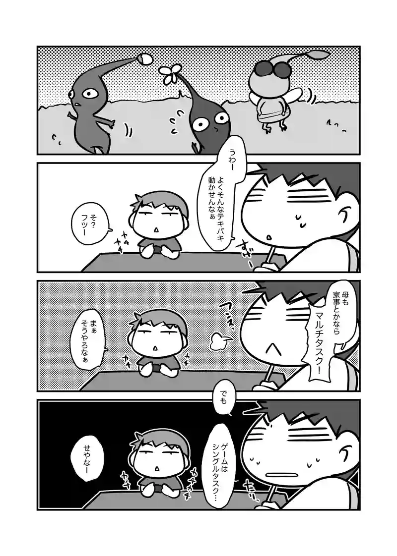 マルチタスク