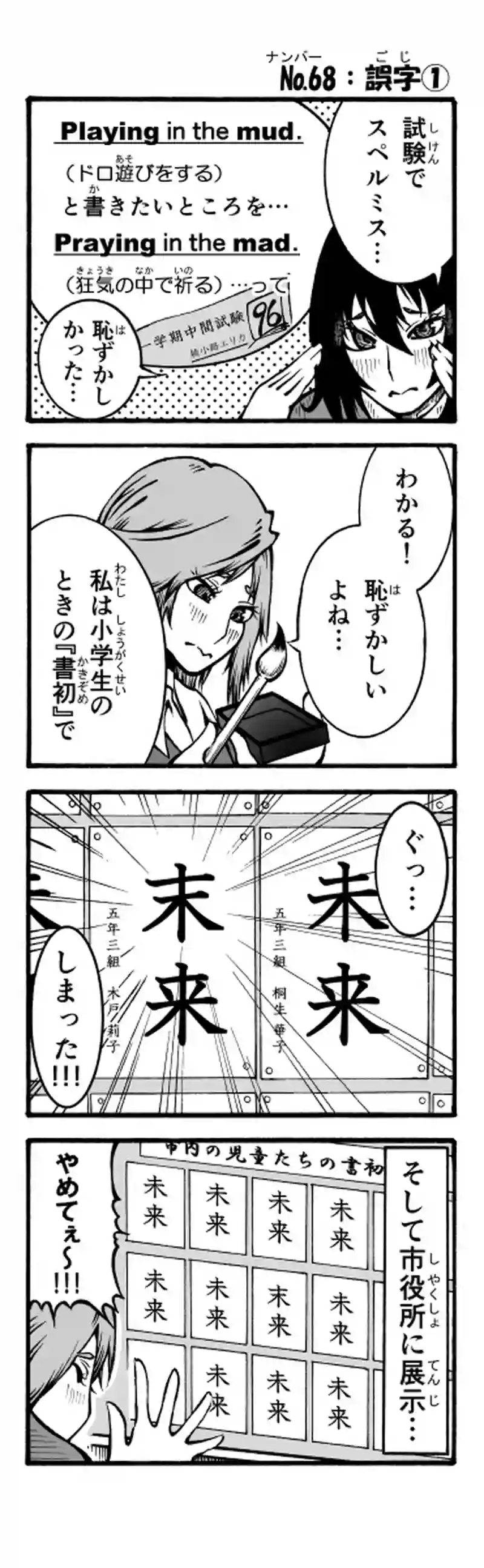 その66　誤字①
