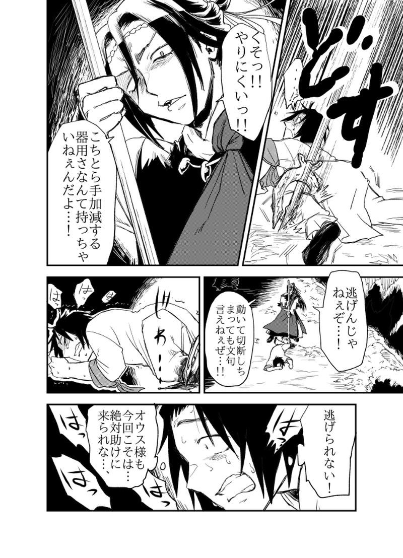 第十一話「命(みこと)の名」