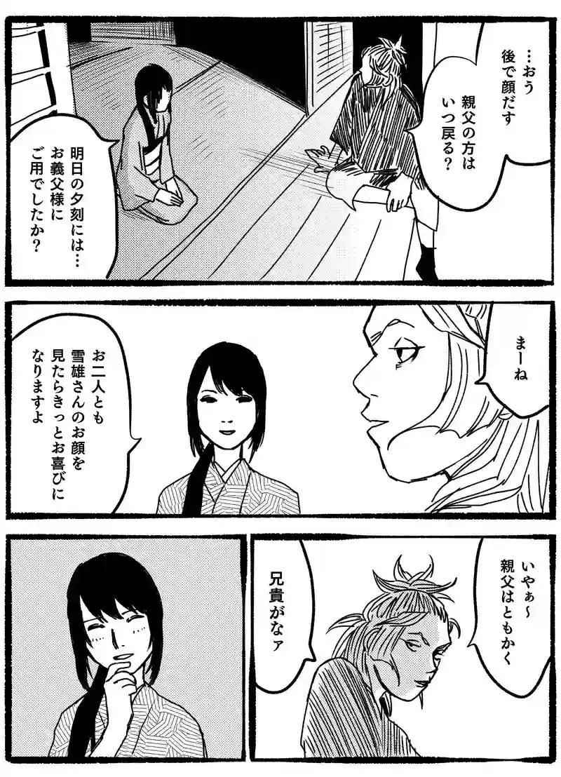 第八話「故郷にて」