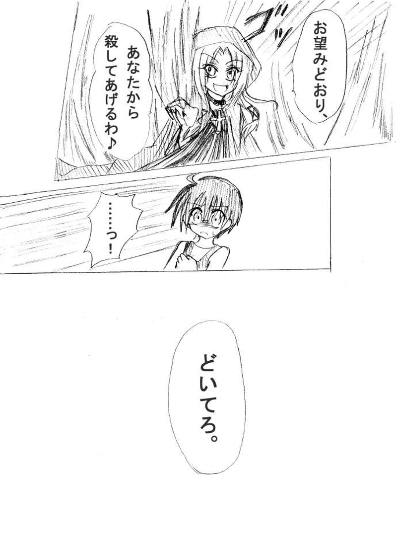 第2話　はじまりのうた