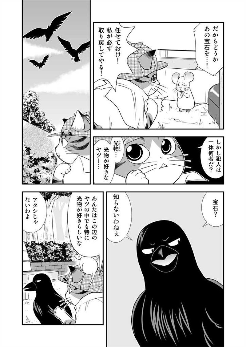 ニャームズにおまかせ！