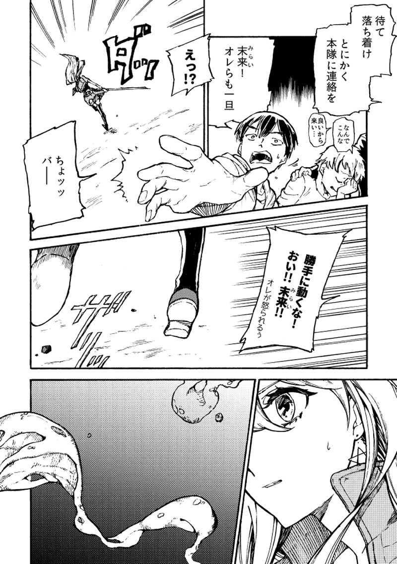 第二十九話 夏闇