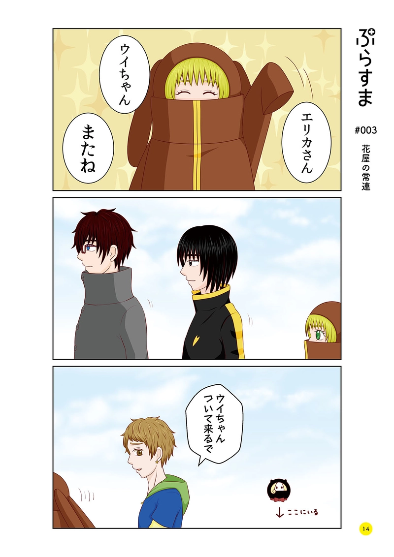 #003 花屋の常連