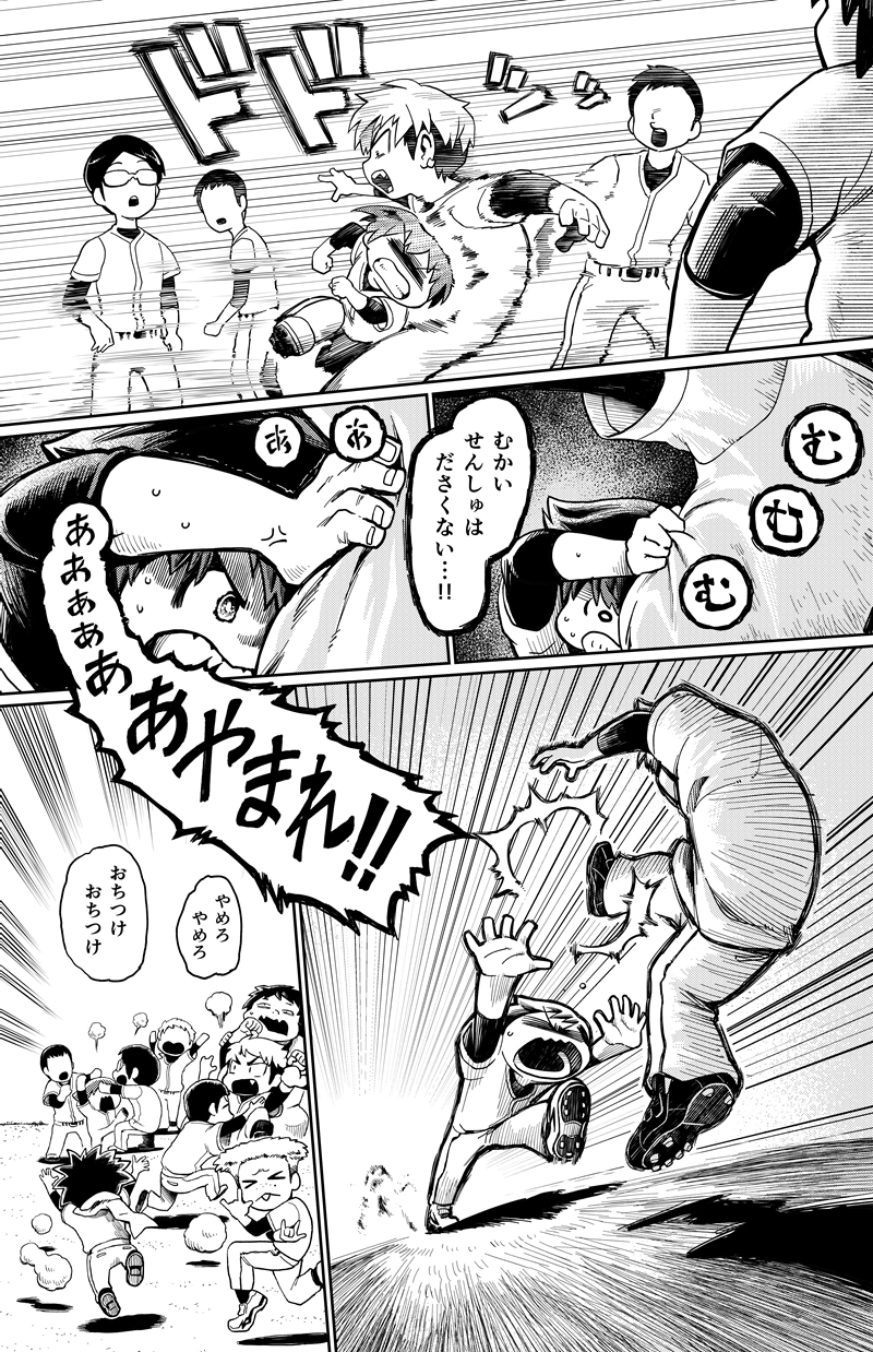 第18話　シャーデンフロイデの罠　前編